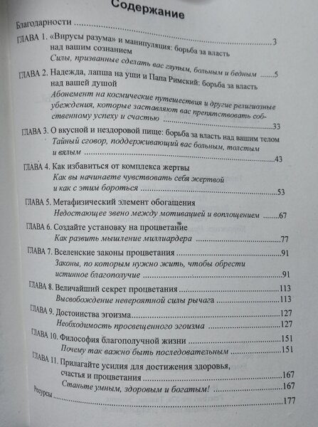 Почему вы глупы, больны и бедны (слушать аудиокнигу бесплатно) - автор Рэнди Пол Гейдж