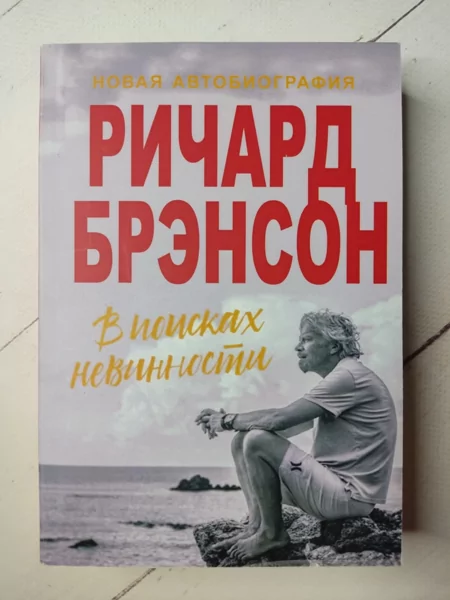Обнаженный Бизнес Ричард