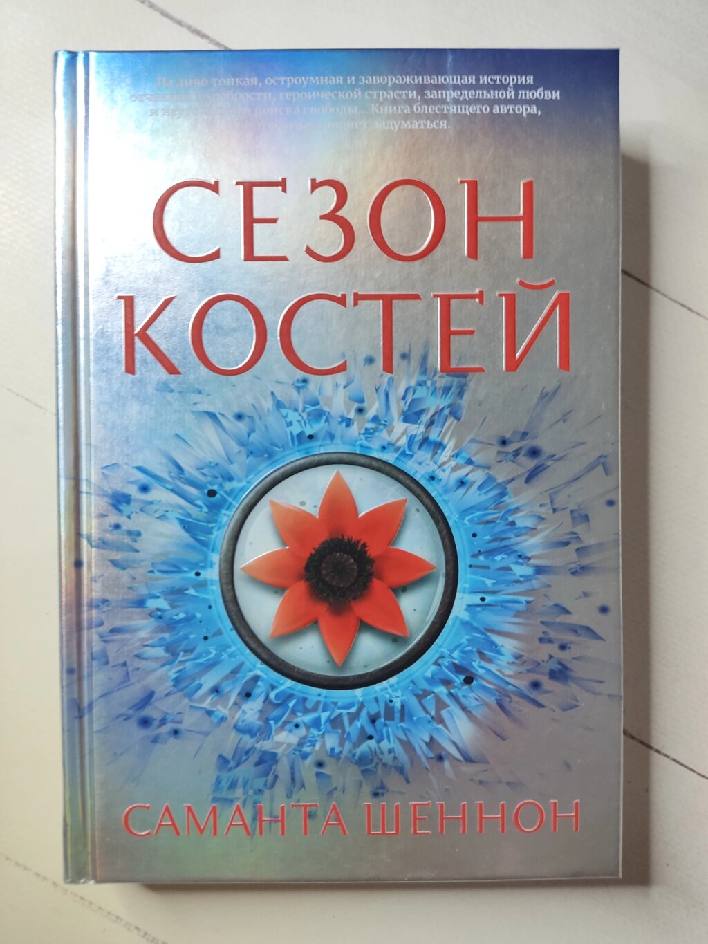 Саманта Шеннон "Сезон кісток" від компанії ФОП Роменський Р, Ю. - фото 1