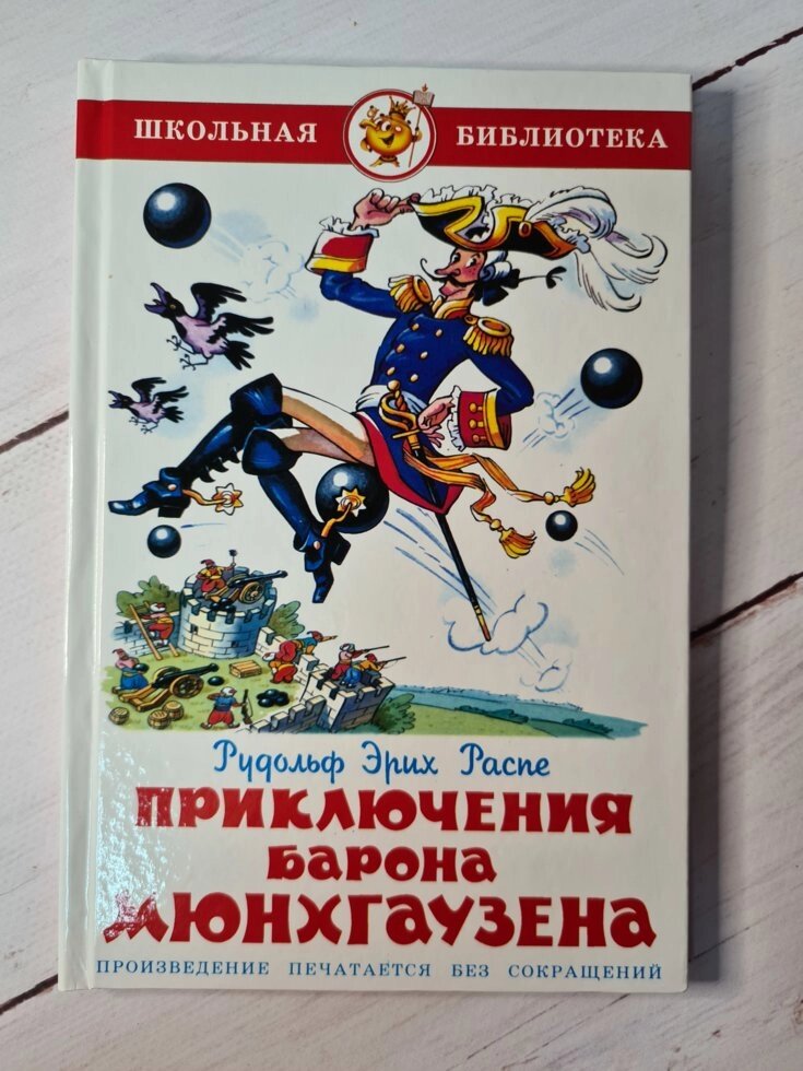 Самовар Пригоди барона Мюнхаузена Р. Е. Распе від компанії ФОП Роменський Р, Ю. - фото 1