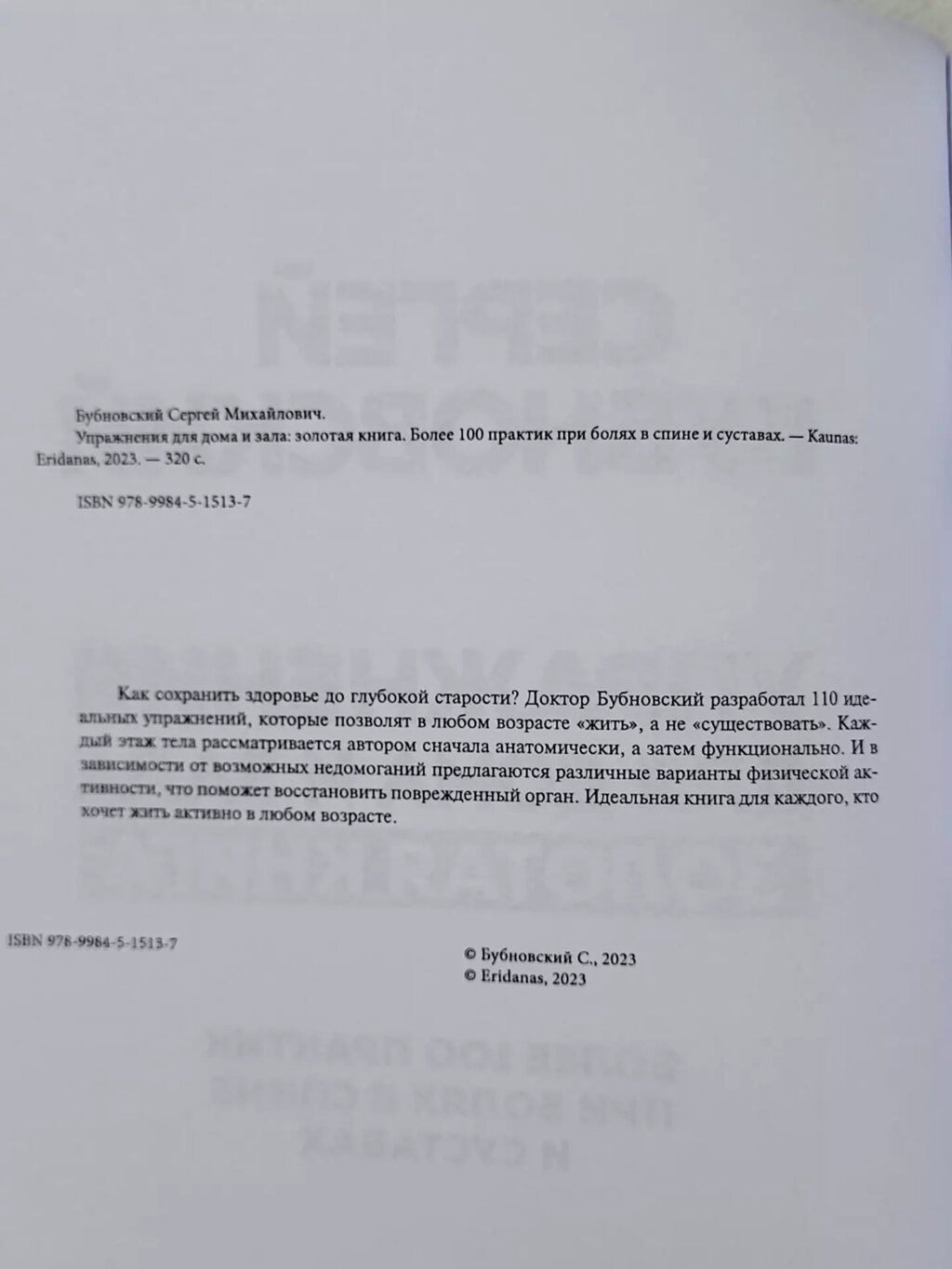 Книги доктора С. Бубновского купить в Украине. Продажа на Zakupka.com -  каталог цен и фото интернет-магазинов