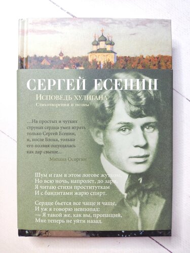 Про каких бандитов писал Сергей Есенин в своём знаменитом стихотворении - Русская семерка