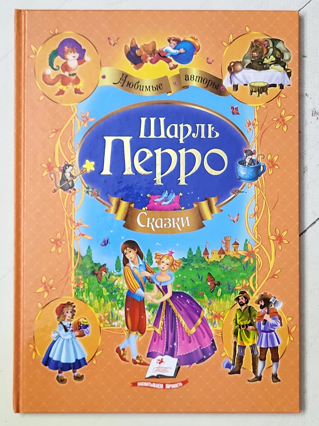 Шарль Перро "Казки" (Пегас) (рос мова) від компанії ФОП Роменський Р, Ю. - фото 1