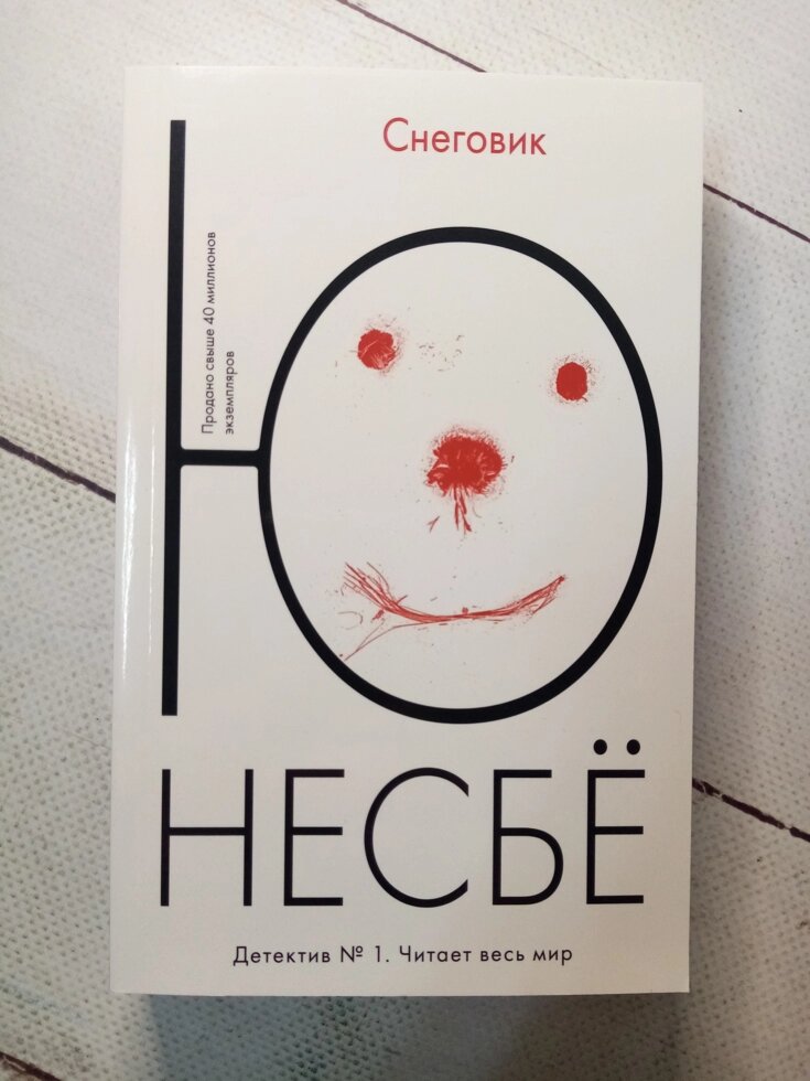 "Сніговик" Ю. Несбі від компанії ФОП Роменський Р, Ю. - фото 1