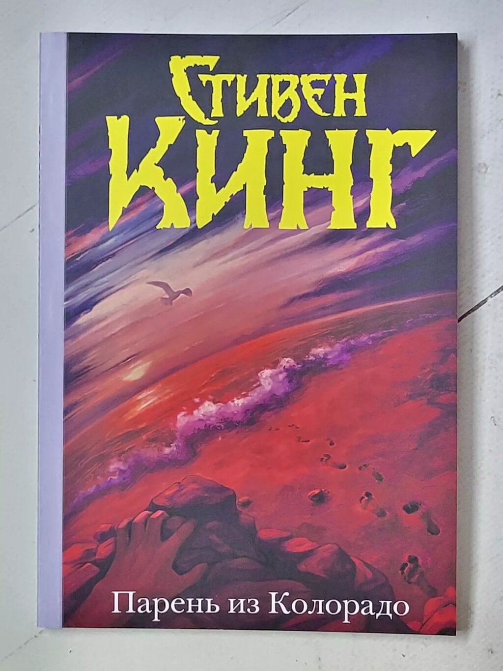 Стівен Кінг "Хлопець із Колорадо" від компанії ФОП Роменський Р, Ю. - фото 1