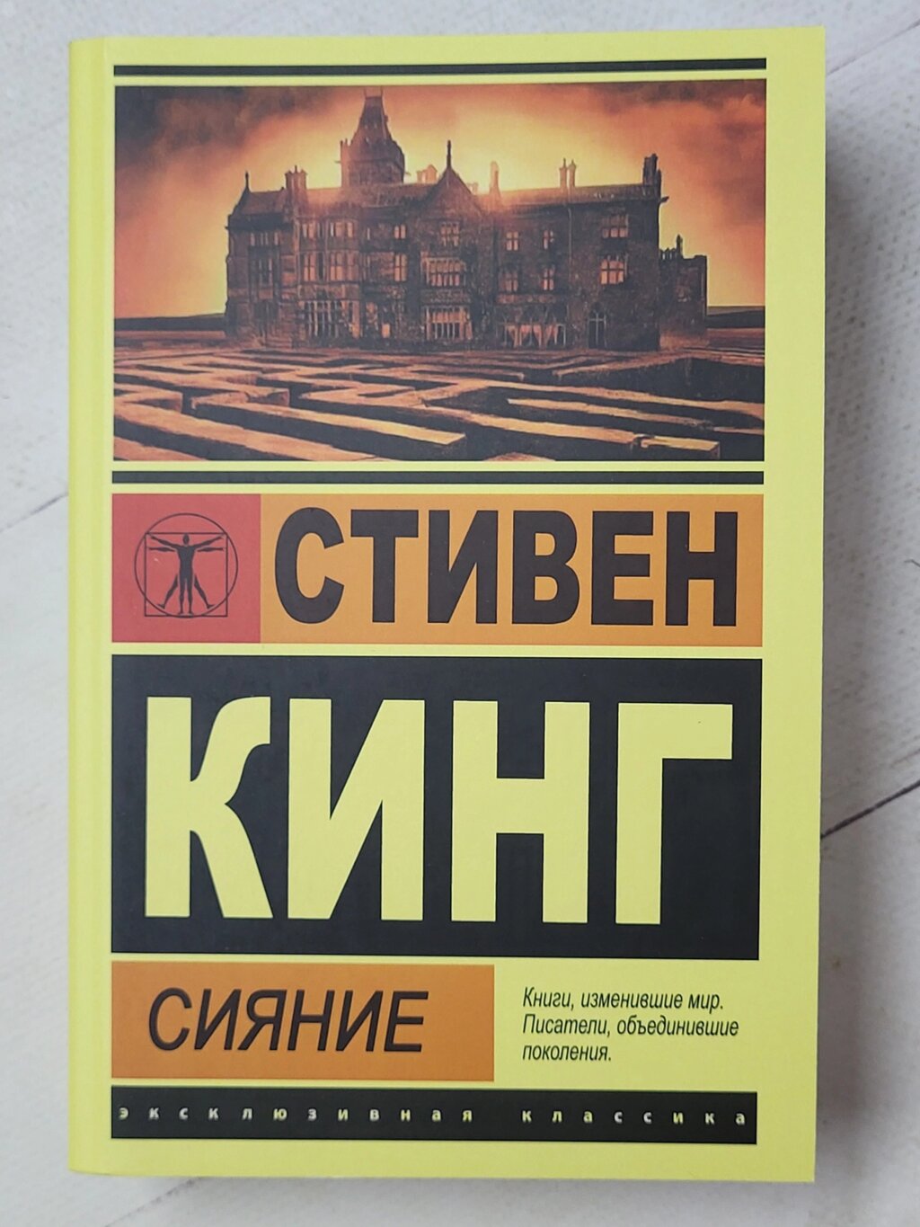 Стівен Кінг "Сяйво" від компанії ФОП Роменський Р, Ю. - фото 1