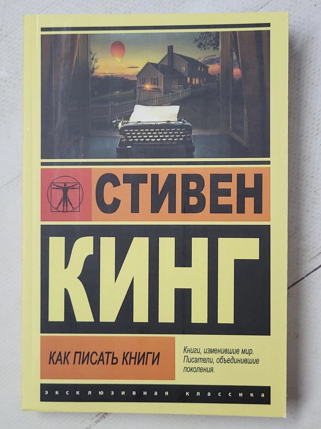 Стівен Кінг "Як писати книги" від компанії ФОП Роменський Р, Ю. - фото 1