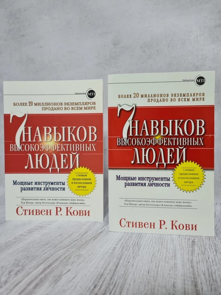 Стівен Р. Кові "7 навичок високоефективних людей" (м'яка обкладинка. Білий папір!) від компанії ФОП Роменський Р, Ю. - фото 1