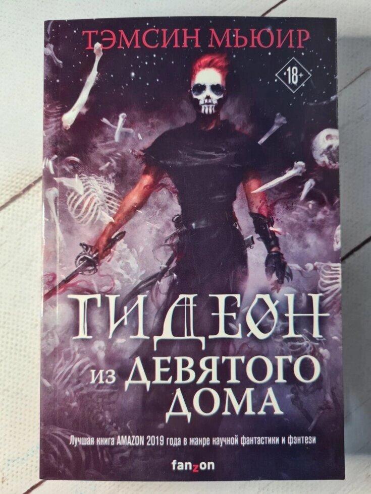 Темсин М'юїр "Гідеон з Дев'ятого будинку" (м'яка обл) від компанії ФОП Роменський Р, Ю. - фото 1