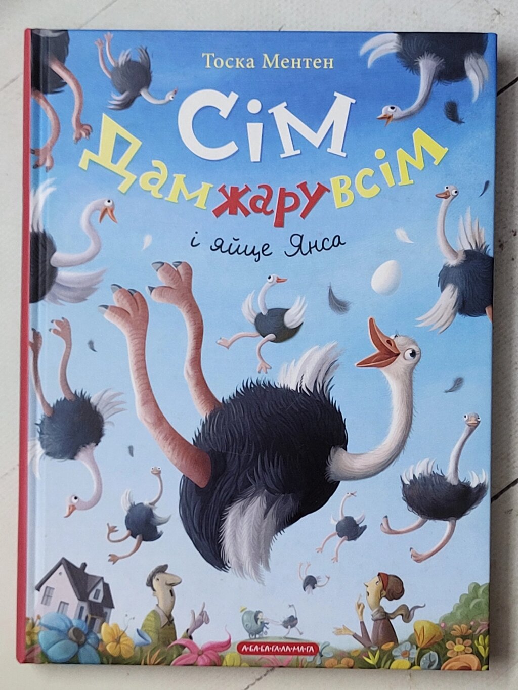 Тоска Ментен "Дам жару всім і яйце Янса" від компанії ФОП Роменський Р, Ю. - фото 1