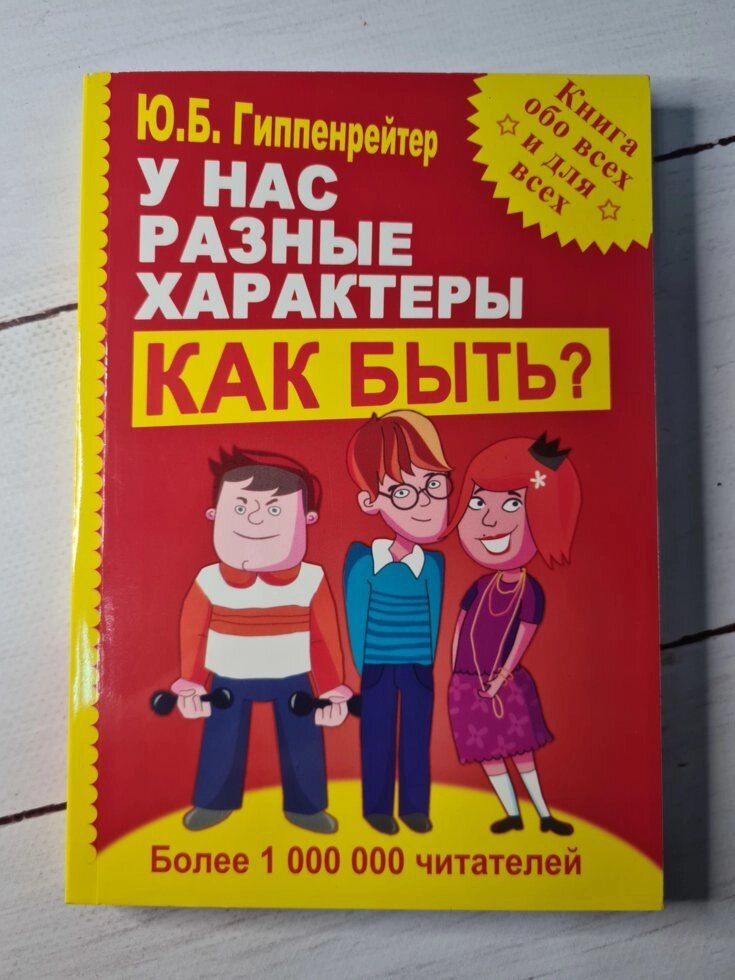 "У нас різні характери ... Як бути?" Ю. В. від компанії ФОП Роменський Р, Ю. - фото 1