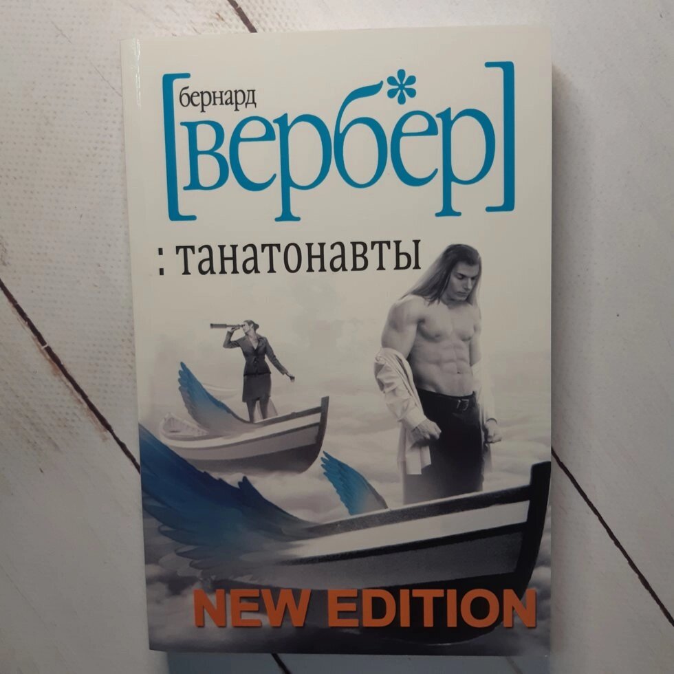 Вербер "Танатонавти" від компанії ФОП Роменський Р, Ю. - фото 1