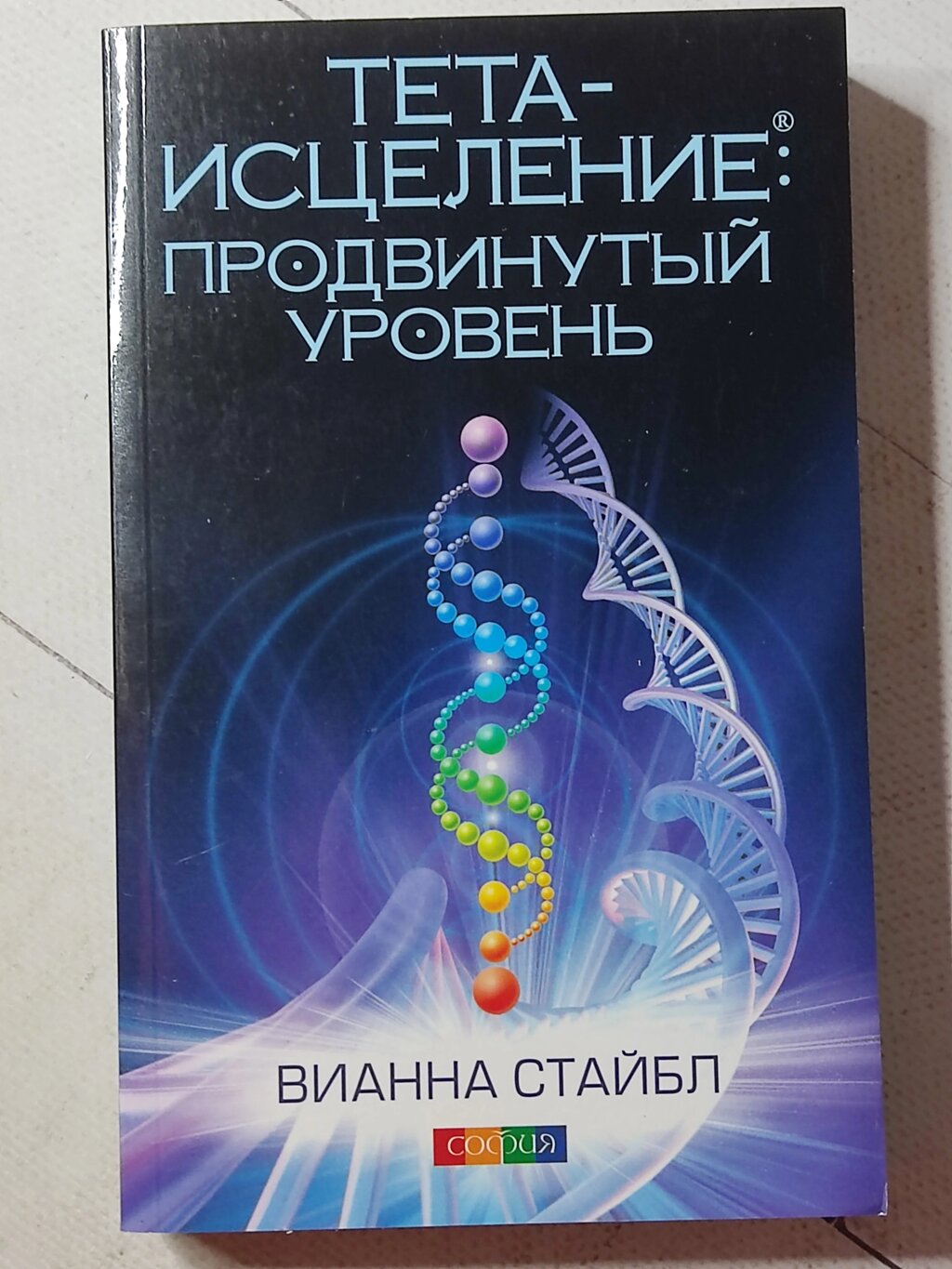 Віанна Стайбл "Тета - лікування: Розвинений рівень" від компанії ФОП Роменський Р, Ю. - фото 1