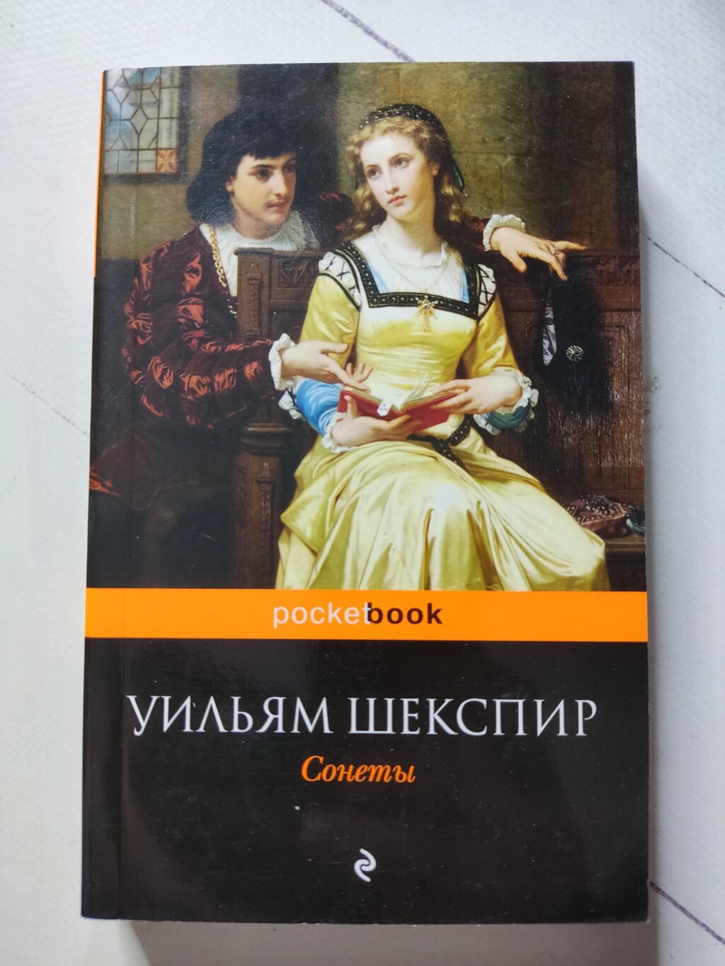 Вільям Шекспір "Сонети" від компанії ФОП Роменський Р, Ю. - фото 1