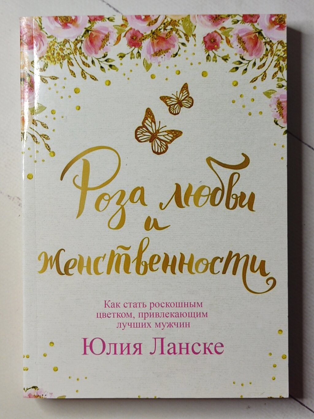 Юлія Ланське "Роза любові та жіночності" від компанії ФОП Роменський Р, Ю. - фото 1