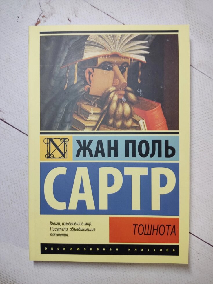 Жан Поль Сартр "Нудота" від компанії ФОП Роменський Р, Ю. - фото 1