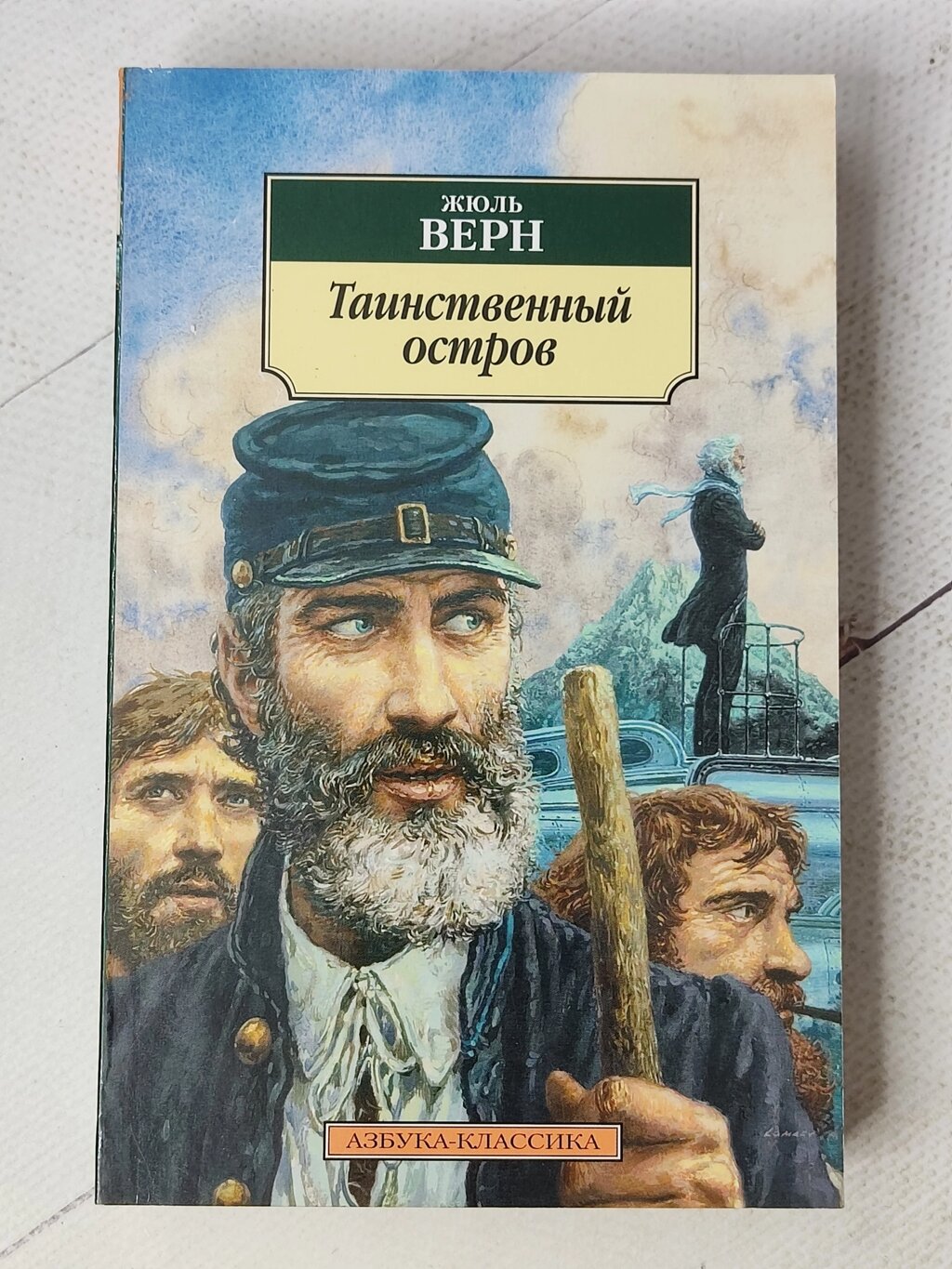 Жюль Верн "Таємничий острів" від компанії ФОП Роменський Р, Ю. - фото 1