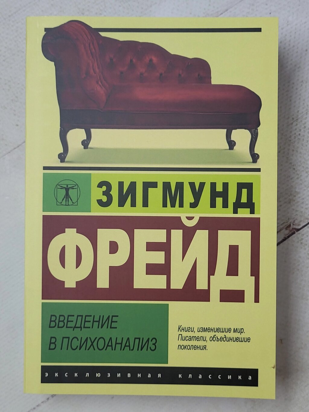 Зігмунд Фрейд "Вступ до психоаналізу" від компанії ФОП Роменський Р, Ю. - фото 1