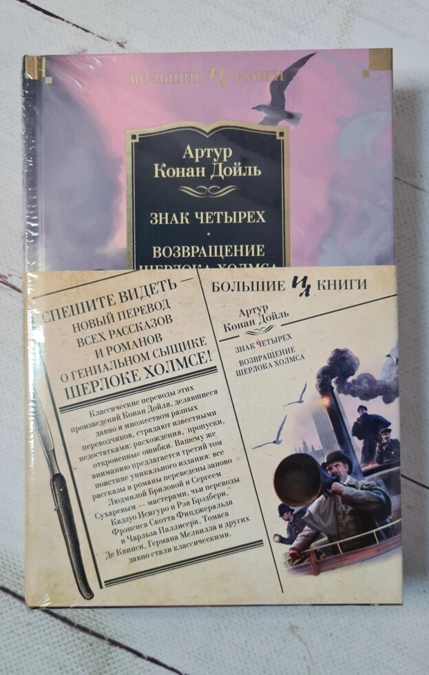 "Знак чотирьох" А. К. Дойль від компанії ФОП Роменський Р, Ю. - фото 1