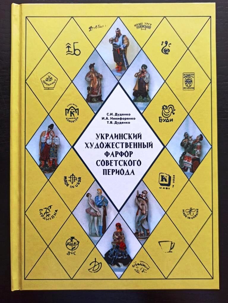 Каталог Український художній фарфор радянського періоду Minerva (hub_nimzpl) від компанії Придбай - фото 1