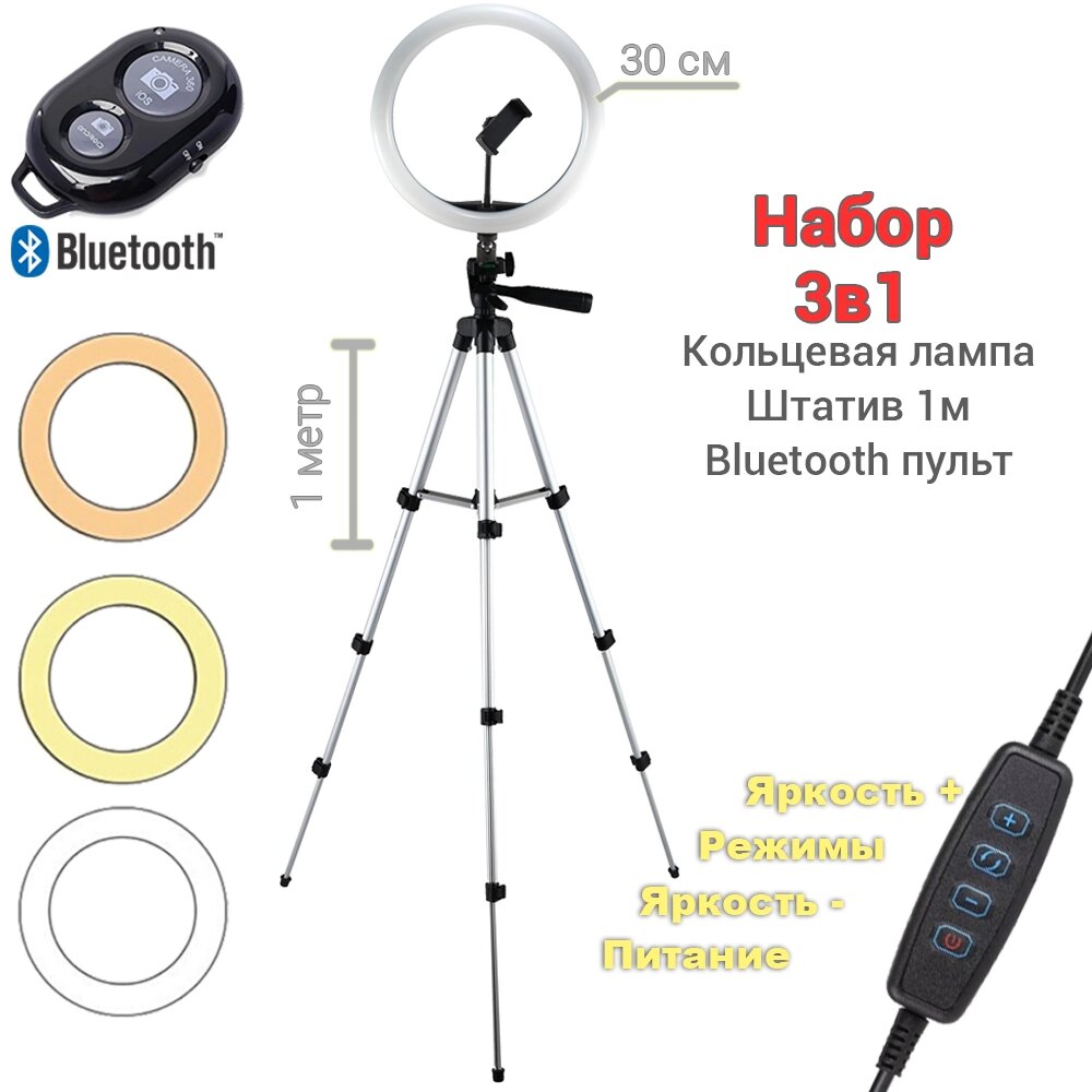 Кільцева LED лампа світлодіодна Ring Fill Light USB діаметр 30см з кріпленням телефону зі штативом 1м + Пульт Bluetooth від компанії Придбай - фото 1