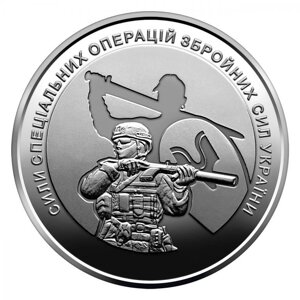 Монета Collection 10 гривень 2022 р Сили Спеціальних Операцій ЗСУ 30 мм Сріблястий (hub_cl4mrc)