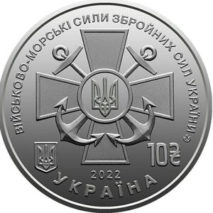 Монета Collection 10 гривень 2022 р. Військово-морські сили ЗСУ 30 мм Сріблястий (hub_xwfnxi)