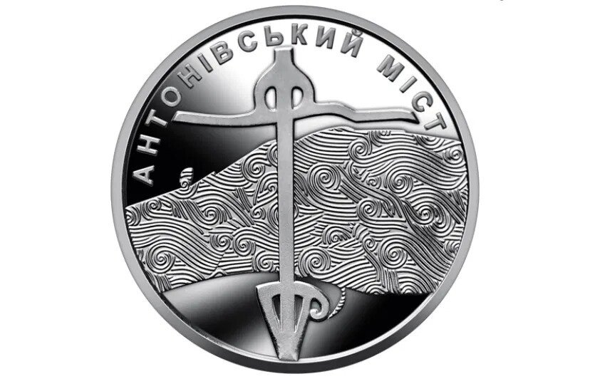 Монета Collection 10 гривень Антонівський міст 23,5 мм Сріблястий (hub_oribdb) від компанії Придбай - фото 1