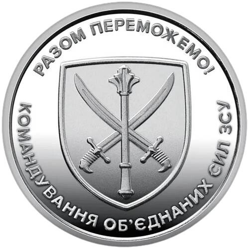 Монета Collection 10 гривень Командування Об'єднаних Сил 23,5 мм Сріблястий (hub_776g78) від компанії Придбай - фото 1