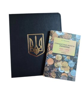 Подарунковий набір нумізмату Collection Альбом для монет України + каталог Коломієць 28х22 см Різнокольоровий (hub_whveyn)