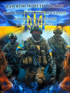 Альбом подарунковий Collection Збройні Сили України з 17 монетами 240х170 мм Різнобарвний (hub_pvfgt0)