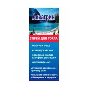 Спрей для горла Грін-Віза АКВАГРІН з морською водою і ісландським мохом 30 мл