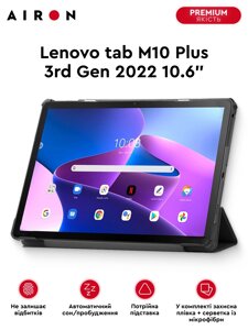 Чохол AIRON Premium для Lenovo tab M10 Plus 3rd Gen 2022 10.6 із захисною плівкою і серветкою Black