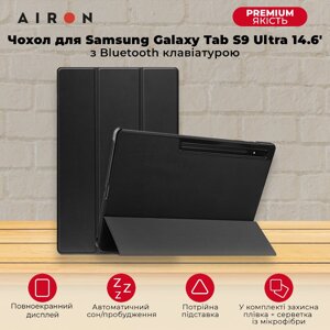 Чохол AIRON Premium для Samsung Galaxy Tab S9 Ultra 14.6 2023 c захисною плівкою та серветкою