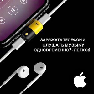 Адаптер, спліттер, перехід 2в1 iPhone для зарядки і навушників