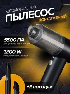 Бездротовий автомобільний пилосос 2 в 1 для сухого та вологого прибирання