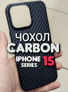 Чохол Carbon на iPhone 15 Pro Max карбоновий