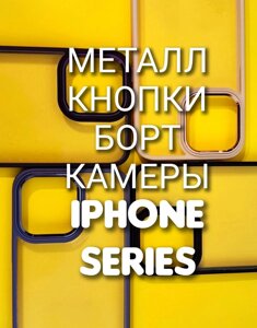 Чохол Cristal Guard на iPhone 13 Pro Max протиударний метал кнопки