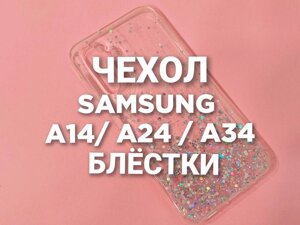 Чохол прозорий на Samsung A14 A24 A34 накладка силікон блискітки