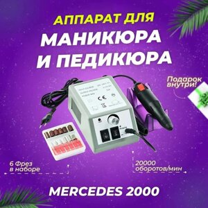 Фрезер для манікюру та педикюру 20000 об/хв / апарат для манікюру