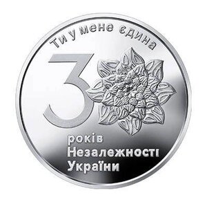 Інвестиційна монета 30-річної незалежності України 1 Хрівнія, 1 унція
