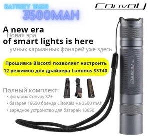 Комплект: ліхтар Convoy S2+ із зарядним та батареєю 18650 (3500mA)