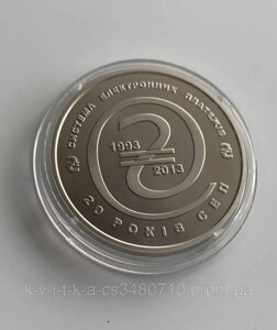 Медаль 20 років електронної платіжної системи. Вересень NBU. 2013.