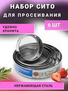 Набір сито різного діаметру для просівки борошна Round Strainer 6 в 1