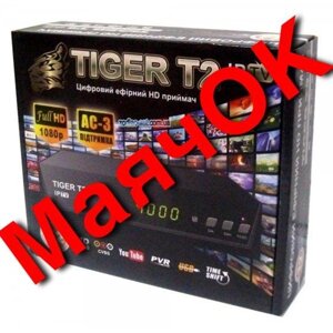 Нова Т2 приставка Tiger IPTV цифровий ефірний ресивер
