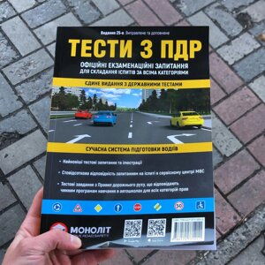 ПДР/ПДД Правила Дорожній рух З Комментаріями Тести ПДР 2023.