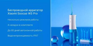 Портативний іригатор xiaomi soocas W3 PRO 4 насадки