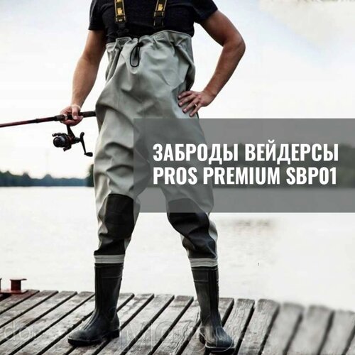 Преміум костюм для риболовлі з наколінниками Pros PREMIUM SBP01 заброди