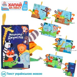 Розвиваюча книжка шуршалка Limo toy HB 0029 ABC, шуршалочка HB0029ABC