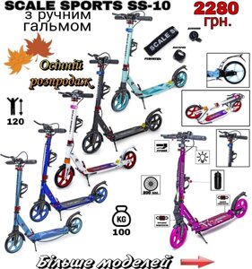 Самокат Scale sports SS-10 з ручним гальмом